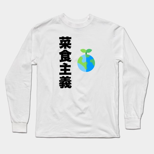 Vegetarian in Japanese Long Sleeve T-Shirt by sloganeerer